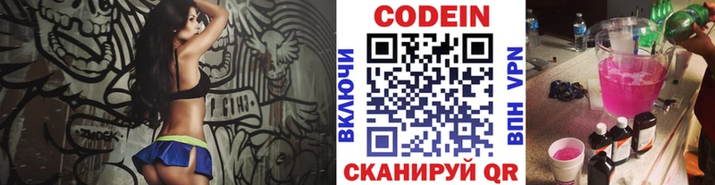 Кодеиновый сироп Lean Purple Drank  Купить закладки  Псков 